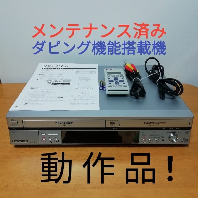 Panasonic VHS/DVDレコーダー【DMR-E70V】