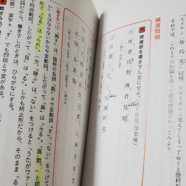 漢文早覚え速答法　GAKKEN エンタメ/ホビーの本(語学/参考書)の商品写真