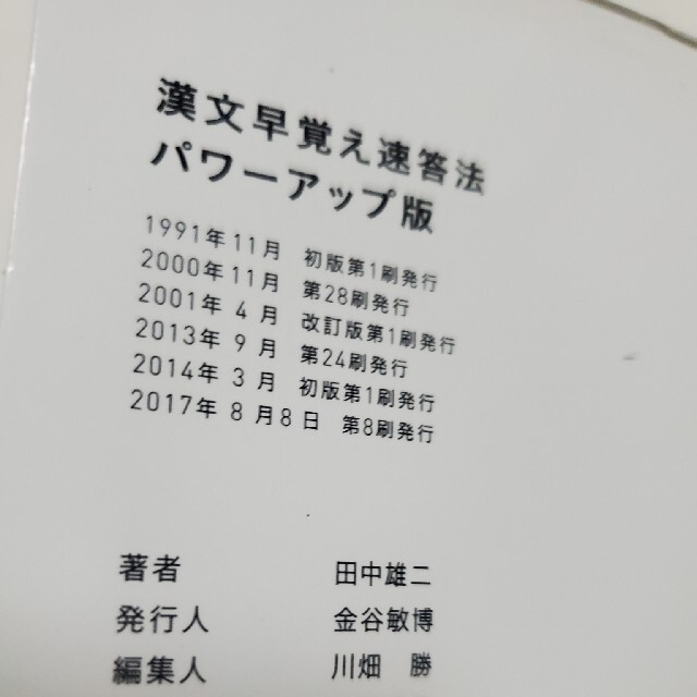 漢文早覚え速答法　GAKKEN エンタメ/ホビーの本(語学/参考書)の商品写真