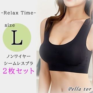 【ブラック×2SET L】ノンワイヤーシームレスブラジャー ナイトブラ　美乳 (ブラ)