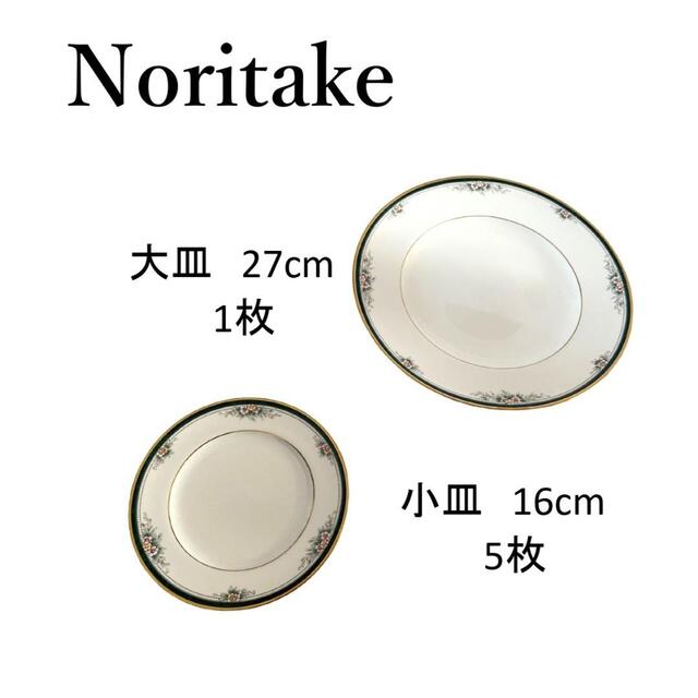 【未使用品】Noritakeノリタケ　プレート皿　大皿27cm　小皿16cm平皿
