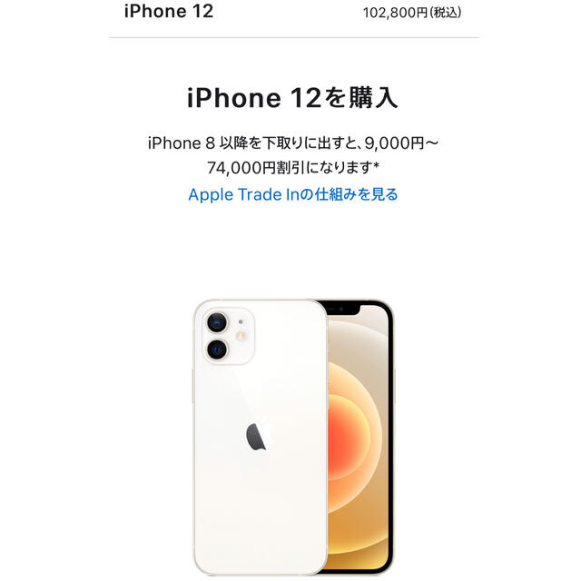 iPhone12/64GB/ホワイト