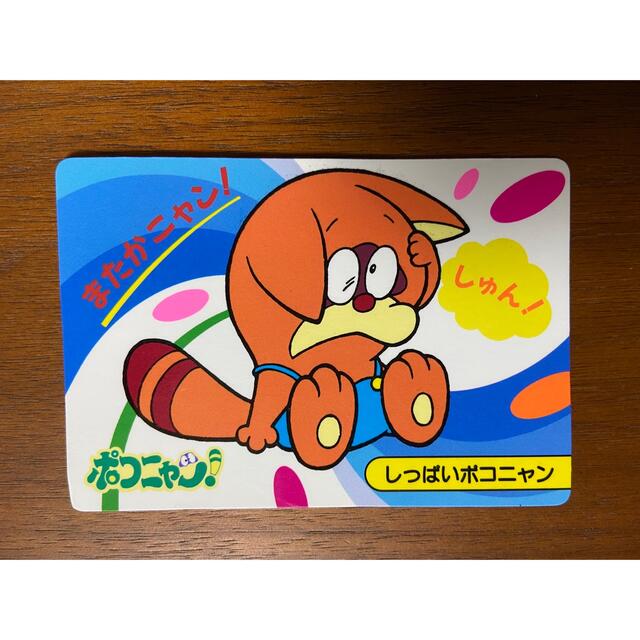 ポコニャン カード 24枚セット - カード ポコニャン カード 24枚セット - カード