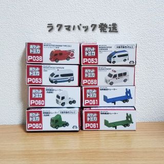 タカラトミー(Takara Tomy)のポケットトミカ ミニカー 8点セット 救急車 消防車 トレーラー 未開封(ミニカー)