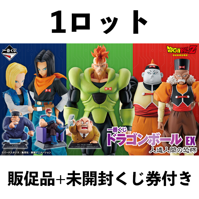 驚きの値段】 一番くじ ドラゴンボール 人造人間の恐怖 1ロット 艾蓁様