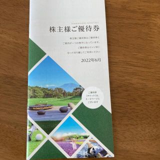 東急不動産　株主優待(その他)