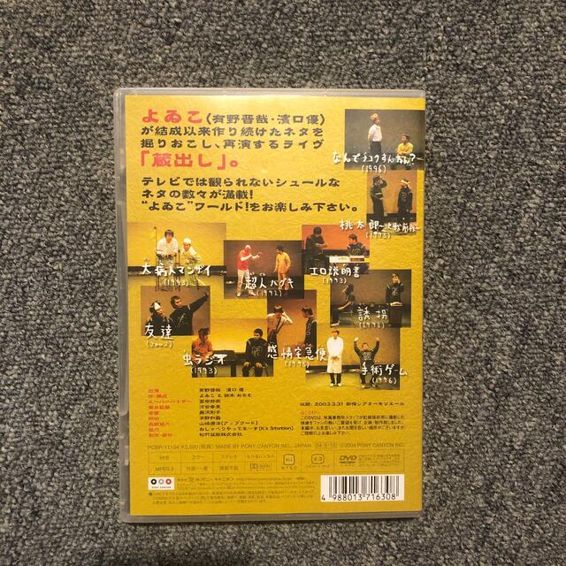 よゐこLIVE 蔵出し(1) DVDの通販 by mm's shop|ラクマ