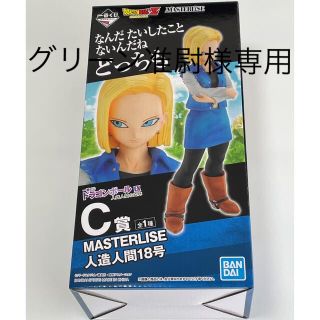 バンダイ(BANDAI)の一番くじ　ドラゴンボール　C賞　MASTERLISE 人造人間18号　フィギュア(アニメ/ゲーム)