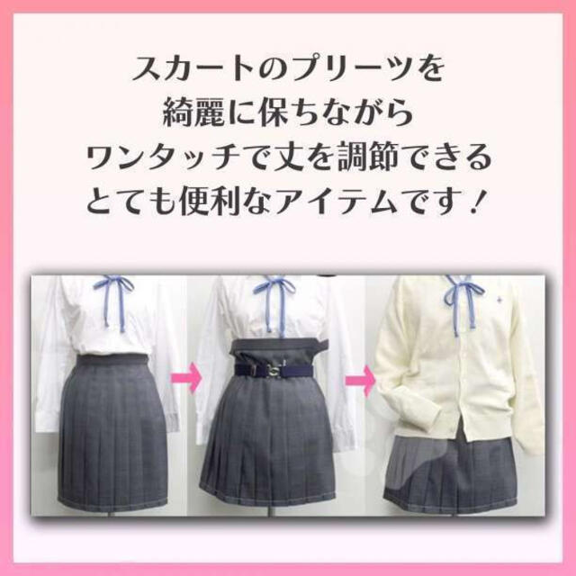 ウエストベルト スカートベルト 制服 ゴム 丈 調整 スカート ワンタッチ