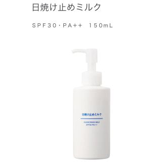 ムジルシリョウヒン(MUJI (無印良品))の無印良品　日焼け止めミルク　SPF30PA++ (日焼け止め/サンオイル)