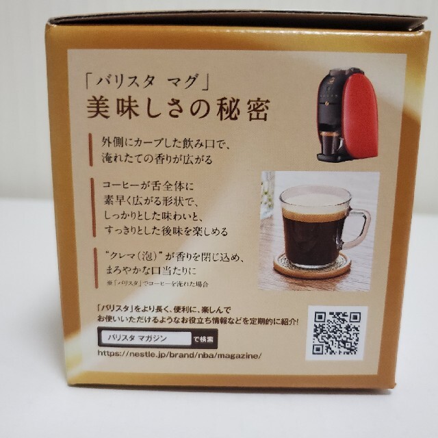 Nestle(ネスレ)の【新品・未使用】ネスカフェ バリスタマグ 4個セット インテリア/住まい/日用品のキッチン/食器(グラス/カップ)の商品写真