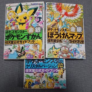 ポケットモンスタ－クリスタルバ－ジョンマップ＆ずかん 任天堂公式ガイドブック　Ｇ(アート/エンタメ)