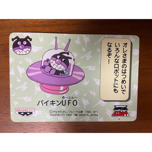 アンパンマン - アンパンマン カード 1993年 レア バイキンマン アンパンマン - アンパンマン カード 1993年 レア バイキンマン