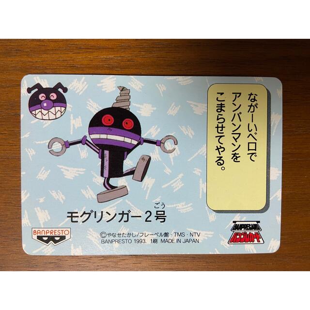 アンパンマン - アンパンマン カード 1993年 レア ペンギンくん アンパンマン - アンパンマン カード 1993年 レア ペンギンくん