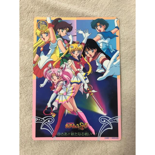 セーラームーン - セーラームーン SuperS さあ!!新たなる戦いへ