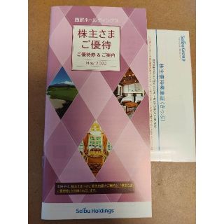 セイブヒャッカテン(西武百貨店)の西武ホールディングス株主優待券　共通割引券3000円分　鉄道乗車券など　11月末(ショッピング)