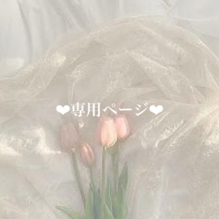 悠花様専用ページ❤︎(ネイルチップ)