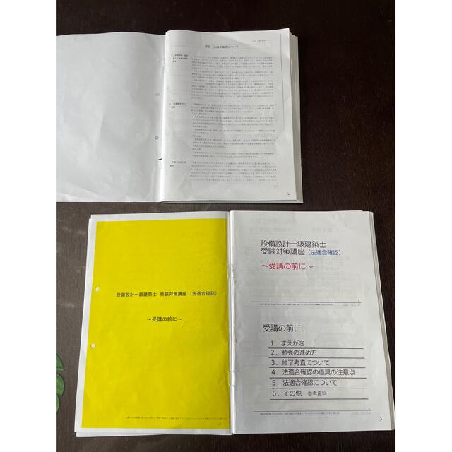 設備設計一級建築士 試験対策 - 参考書 設備設計一級建築士 試験対策 - 参考書