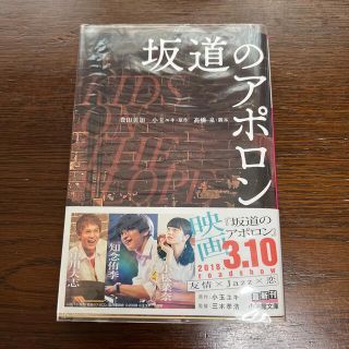 ショウガクカン(小学館)の映画坂道のアポロン(その他)