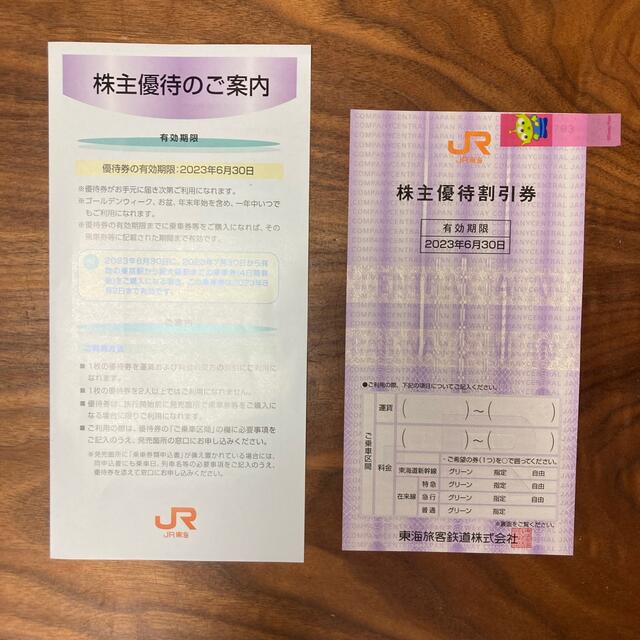 JR東海　株主優待割引券　一枚 チケットの優待券/割引券(その他)の商品写真