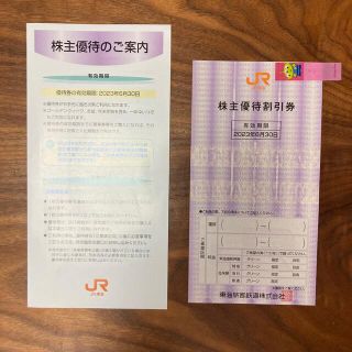 JR東海　株主優待割引券　一枚(その他)