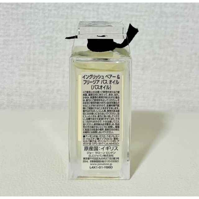 Jo Malone(ジョーマローン)の【新品】Jo MALONE バスオイル イングリッシュペアー&フリージア コスメ/美容のボディケア(入浴剤/バスソルト)の商品写真