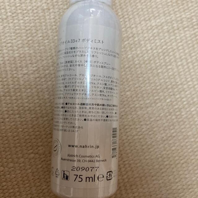 Cosme Kitchen(コスメキッチン)のポン様専用 ナリン ハーブオイル33＋7 ボディミスト 75ml コスメ/美容のリラクゼーション(アロマスプレー)の商品写真