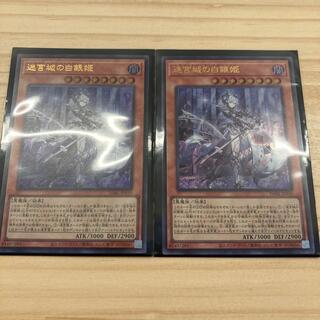 ユウギオウ(遊戯王)の遊戯王 迷宮城の白銀姫 レディオブザラビュリンス ウルトラレア　2枚(シングルカード)