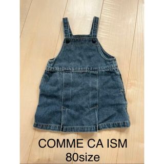 コムサイズム(COMME CA ISM)のCOMME CA ISM デニムジャンパースカート(ワンピース)