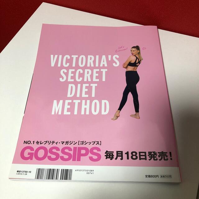 Victoria's Secret(ヴィクトリアズシークレット)のGOSSIPS マガジン エンタメ/ホビーの雑誌(アート/エンタメ/ホビー)の商品写真