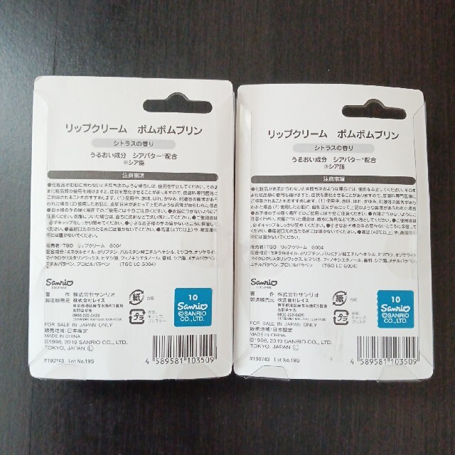 サンリオ(サンリオ)のサンリオ　SANRIO　ポムポムプリン　リップクリーム　シトラスの香り　新品 コスメ/美容のスキンケア/基礎化粧品(リップケア/リップクリーム)の商品写真
