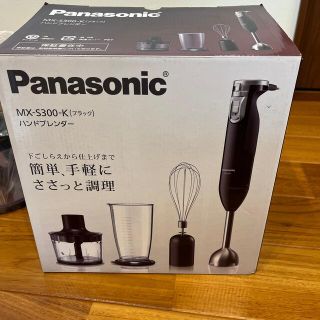 パナソニック(Panasonic)のPanasonic ハンドブレンダー MX-S300-K(ジューサー/ミキサー)