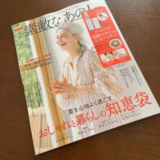 タカラジマシャ(宝島社)の素敵なあの人9月号(雑誌のみ)(その他)