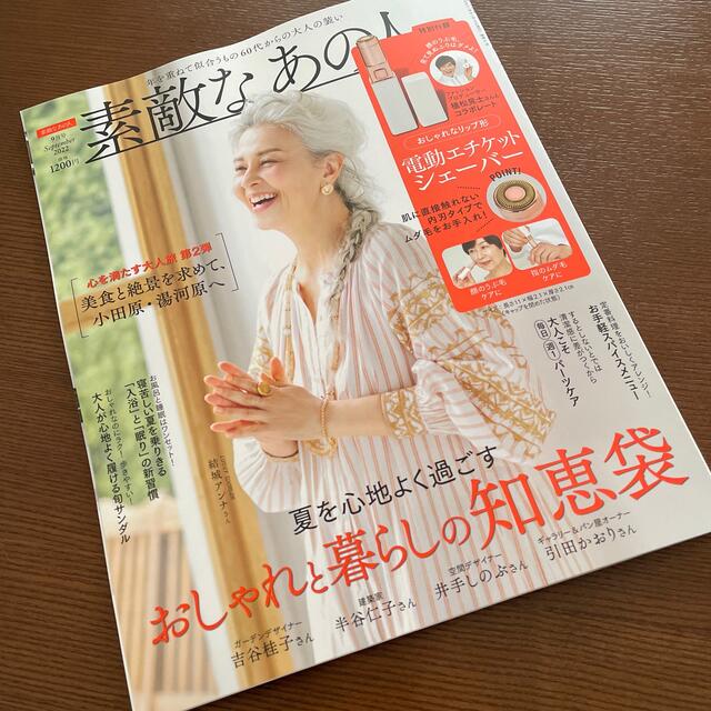 宝島社(タカラジマシャ)の素敵なあの人９月号(雑誌のみ) その他のその他(その他)の商品写真