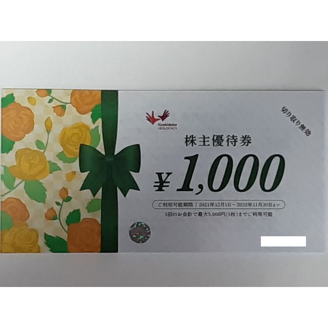 コシダカ　株主優待　10000円分