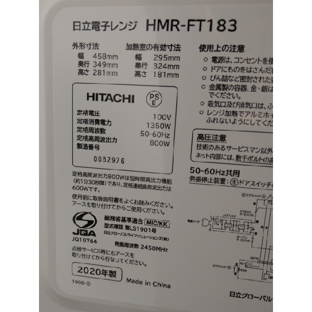 日立(ヒタチ)の【美品】日立 電子レンジ HMR-FT183 スマホ/家電/カメラの調理家電(電子レンジ)の商品写真