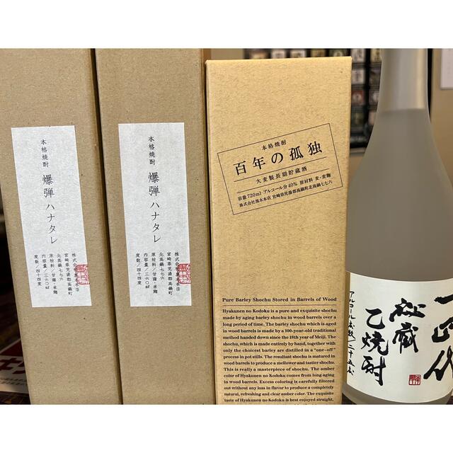 百年の孤独　十四代秘蔵乙焼酎　爆弾ハナタレ　4本