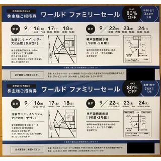 シューラルー(SHOO・LA・RUE)のWORLD ワールド ファミリーセール 株主様ご招待券(その他)