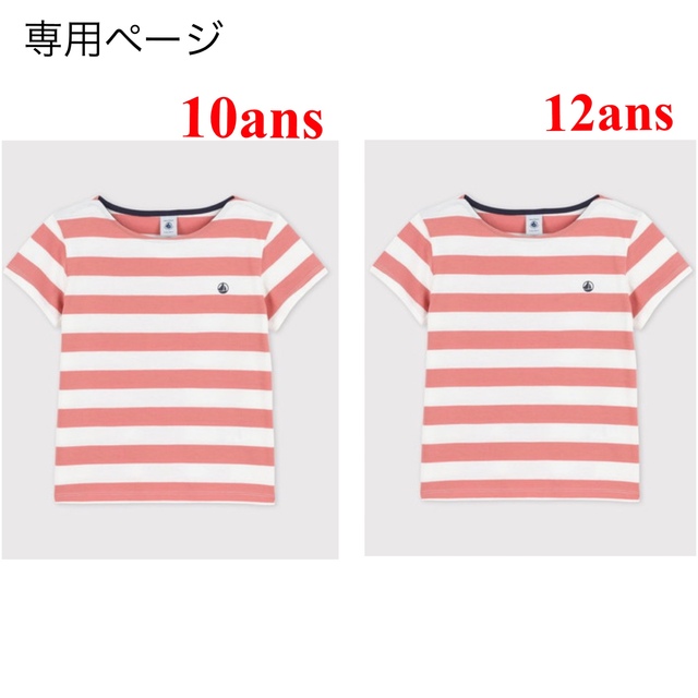 PETIT BATEAU(プチバトー)の専用  おまとめ  新品 プチバトー 10ans 12ans   キッズ/ベビー/マタニティのキッズ服男の子用(90cm~)(Tシャツ/カットソー)の商品写真