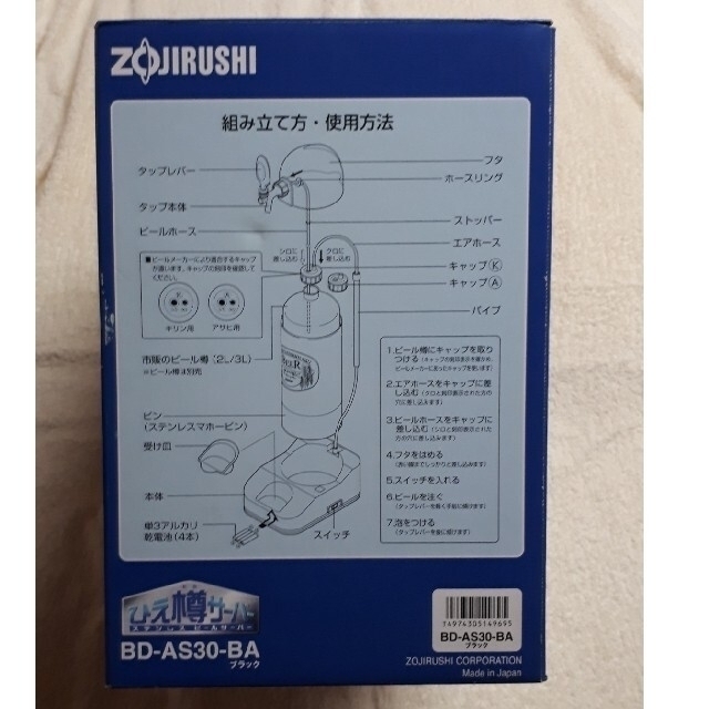 象印(ゾウジルシ)の象印　ひえ樽サーバー　新品未開封 スマホ/家電/カメラの調理家電(その他)の商品写真