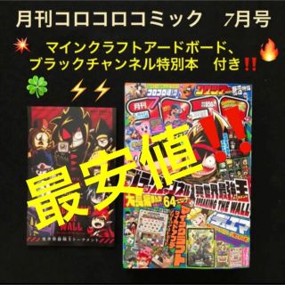 14.⭐️コロコロコミック 7月号【雑誌】ポケモン マインクラフト ビックリマン(少年漫画)