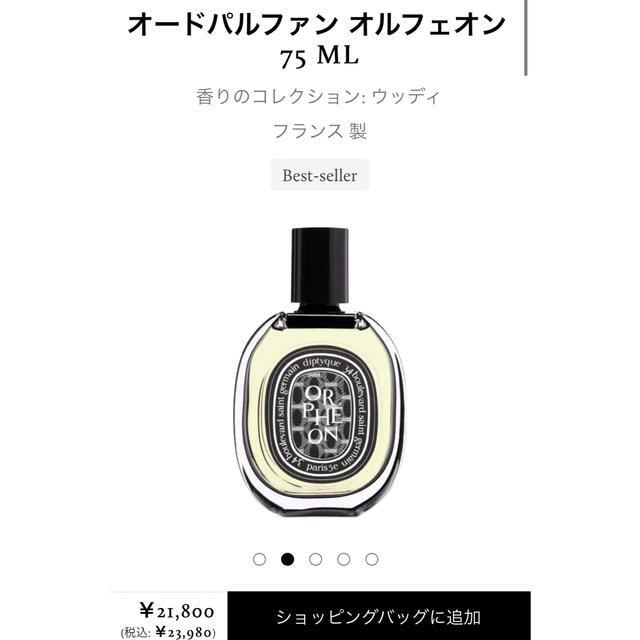 優先配送 新品未開封 オルフェオン 75 ML DIPTYQUE 香水 ORPHEON