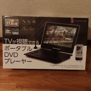 TVが視聴できるポータブルDVDプレーヤー(DVDプレーヤー)