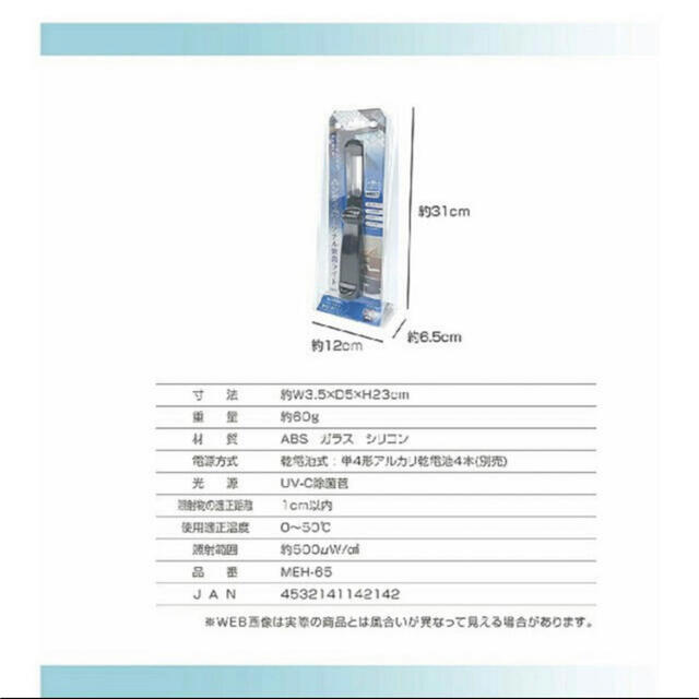 コロナ対策 除菌ライト ハンディーパーソナル MEH-65  99.9%除菌  スマホ/家電/カメラの美容/健康(その他)の商品写真