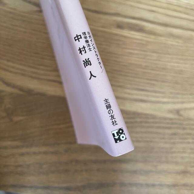 効かせるヨガの教科書 あき様専用の通販 by mino|ラクマ