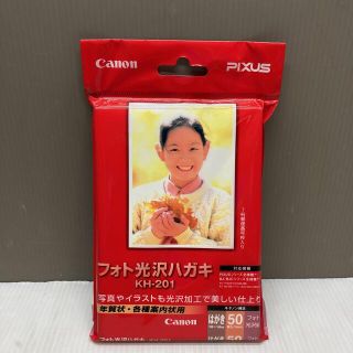 キヤノン(Canon)のCanon キャノン　フォト光沢ハガキ 50枚　KH-201N(その他)