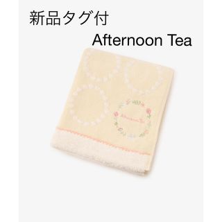 アフタヌーンティー(AfternoonTea)の新品タグ付　アフタヌーンティー　フェイスタオル　ベージュ小花刺繍(タオル/バス用品)