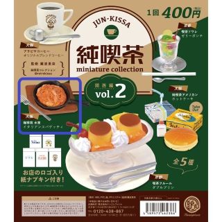 純喫茶ミニチュアvol.2 イタリアンスパゲッティ(その他)