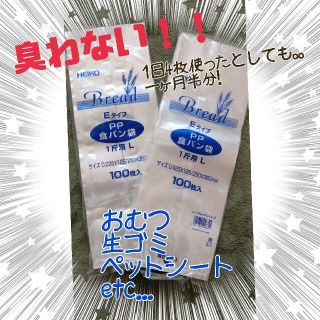 一斤用　２００枚☆食パン袋　パン袋　おむつ袋　おむつ(紙おむつ用ゴミ箱)