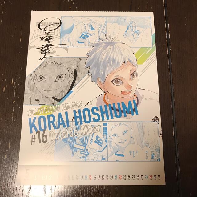 ハイキュー!!』 コミックカレンダー2022 星海光来の通販 by 購入 ハイキュー!!』 コミックカレンダー2022 星海光来の通販 by 購入